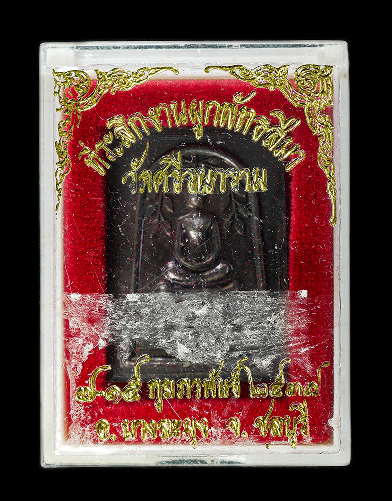 7Jan2026 (211)bp.jpg - พระสมเด็จปรกโพธิ์ หลังรูปเหมือนหลวงพ่อเริ่ม ปรโม(พระครูศรีฉฬังคสังวร) วัดจุกกะเฌอ ที่ระลึกงานผูกพัทธสีมา วัดศรีวนาราม อ.บางละมุง จ.ชลบุรี ปี2537 เนื้อ [..] | https://kamulet.in.th